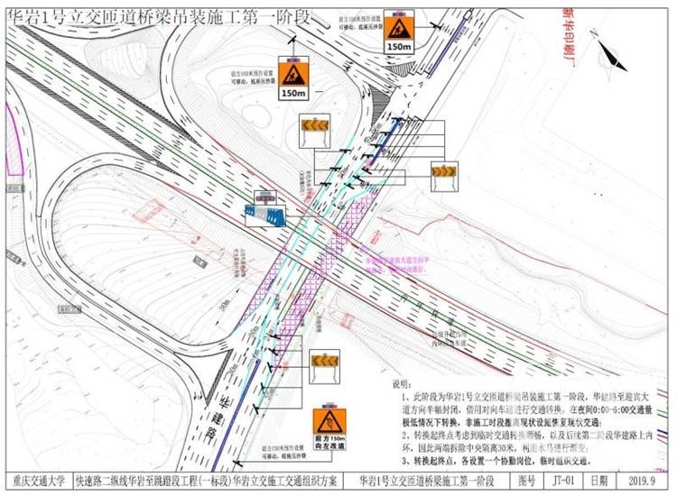 明日凌晨起 九龙坡华建路夜间交通管制