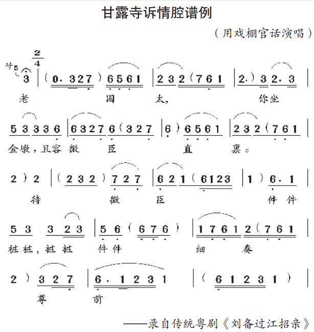 招亲简谱_比武招亲图片(3)