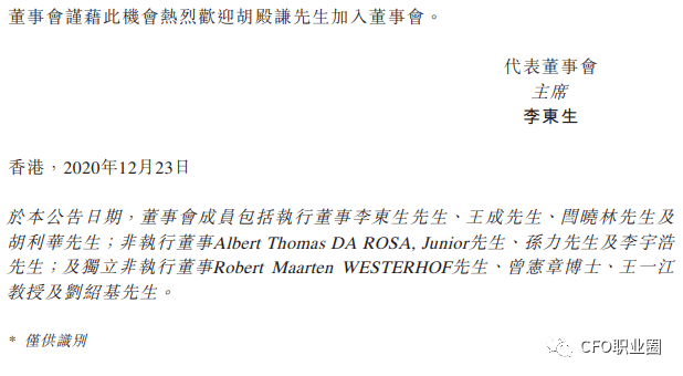 详细公告如下:tcl电子董事会胡殿谦获委任为执行董事,首席财务官,薪酬