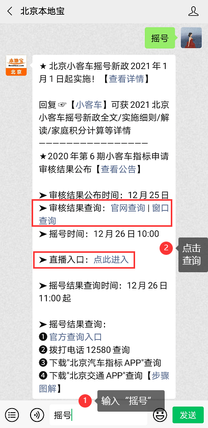 2020年最后一期北京小客车指标来了!附摇号直播/结果查询入口!