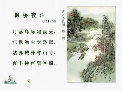 枫桥夜泊张继的介绍 60ded8dff70d4350be755623743baddc.jpeg