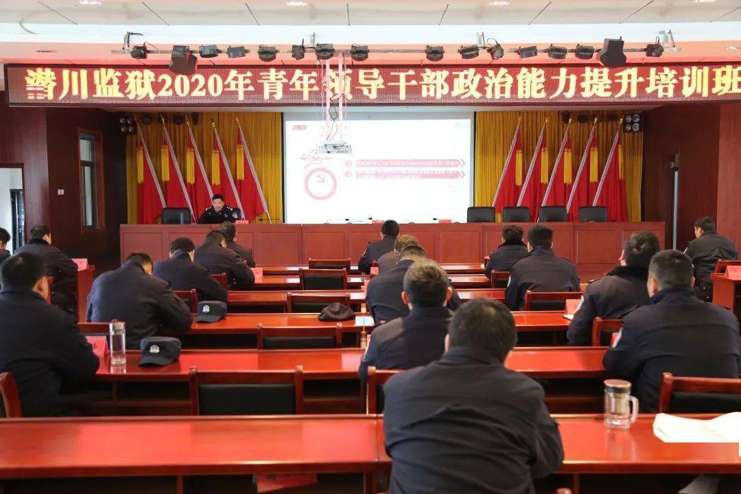 潜川监狱:政治能力提升培训班,干货满满!