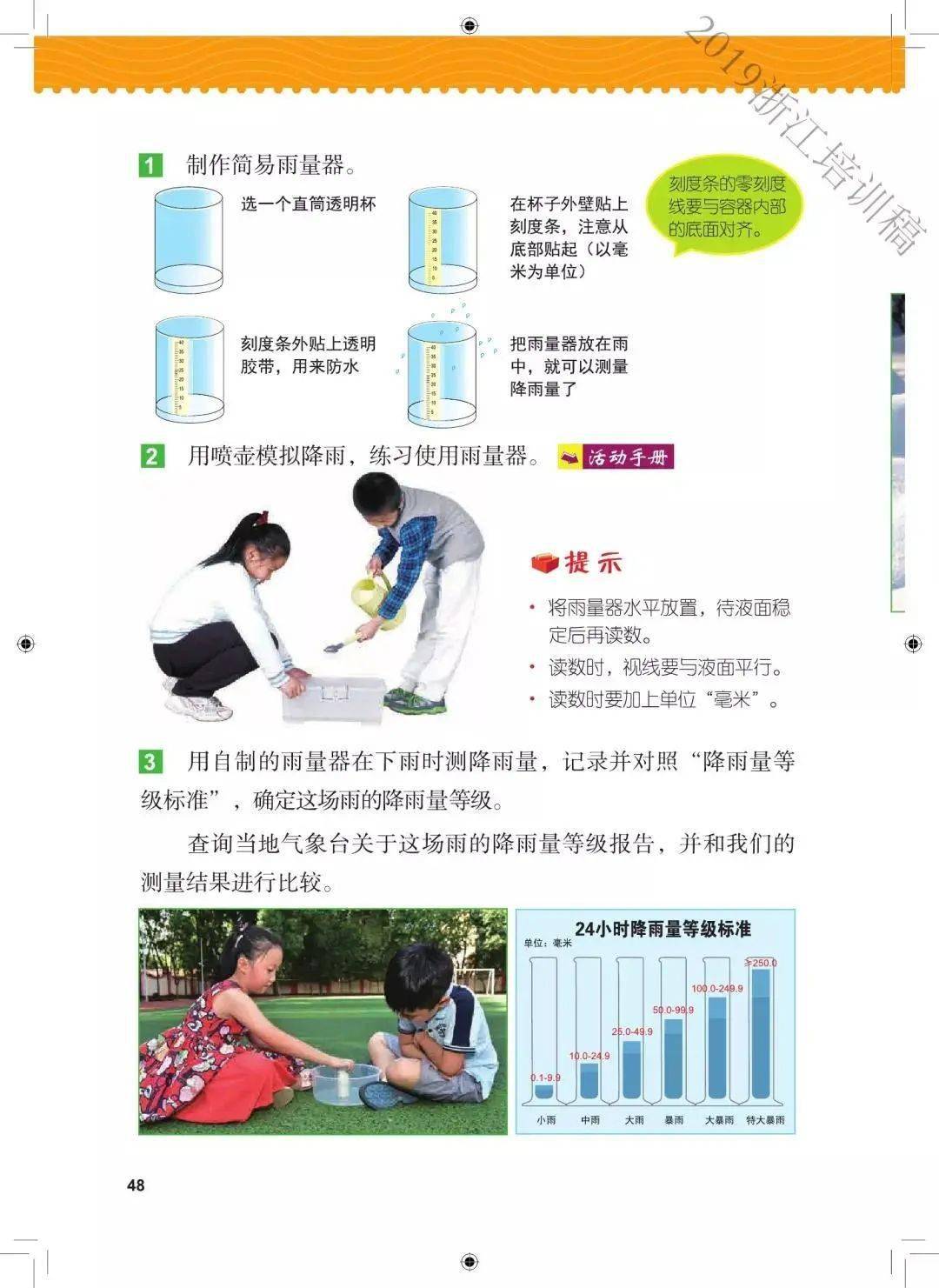 【科学】教科版小学三年级科学上册电子教材 版权