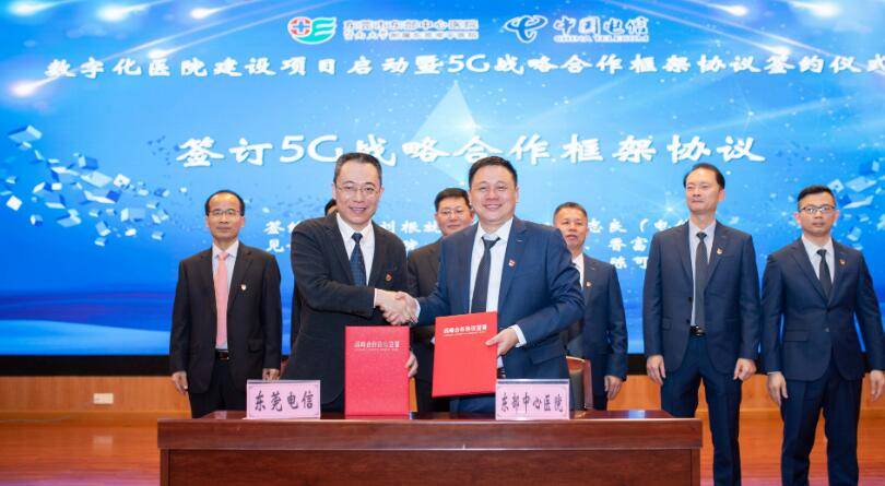 信息化|东莞市东部中心医院与中国电信签署5G智慧医疗战略合作协议
