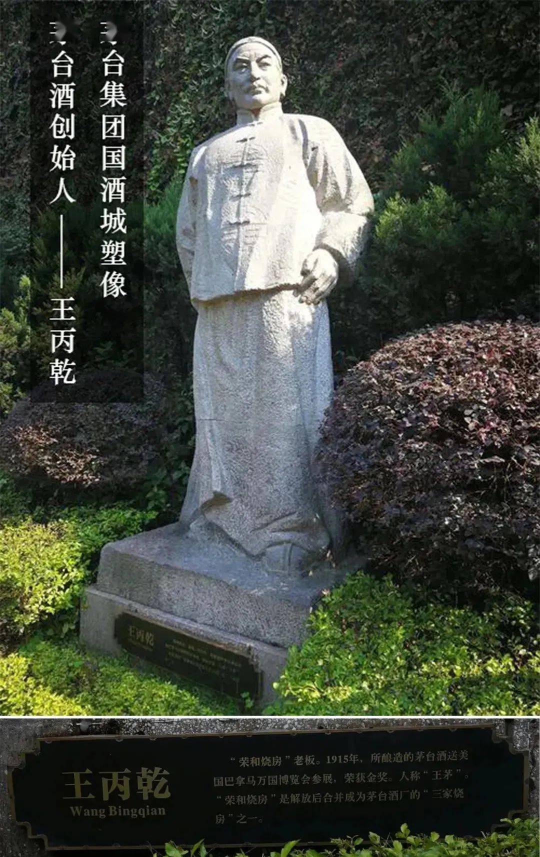 塑立了茅酒创始人之一—王丙乾雕像在mao台镇国酒城内王丙乾对酱香