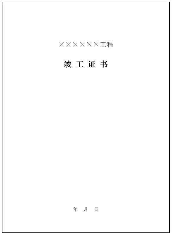 竣工验收由谁来主持 c094121b61524c848d5a168f4e82d091.jpeg