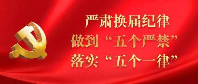 筑牢拒腐防变思想防线!东凤镇召开领导干部第四季度廉政教育会议