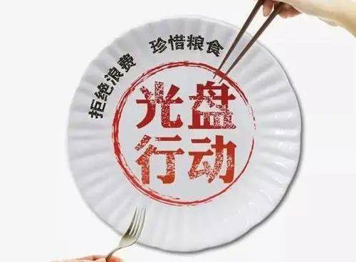 反食品浪费法草案