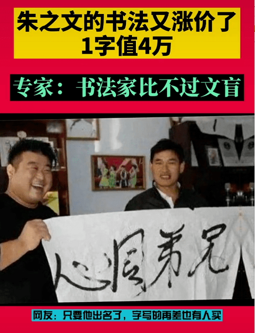 草根歌手"大衣哥"秀书法写错字,旁人纠正不搭理,售价每字过万元!