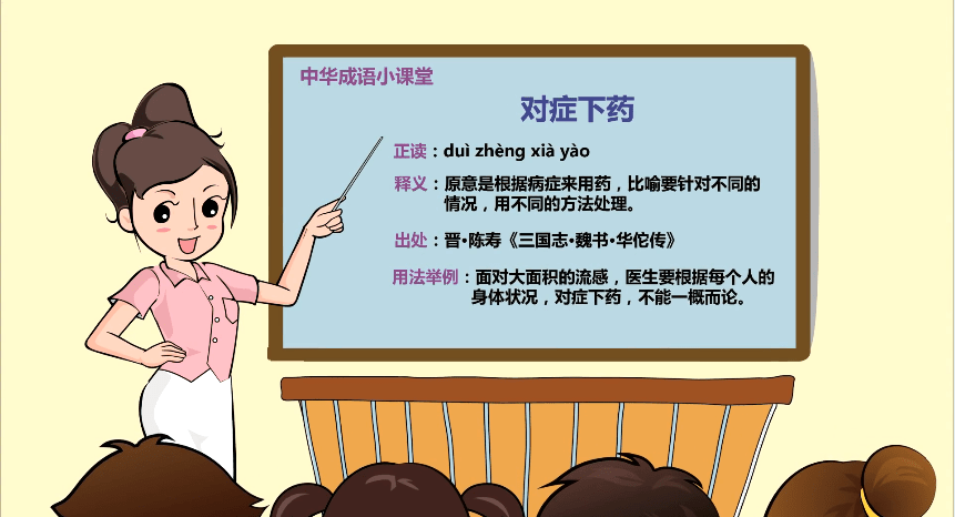 成语什么病人_成语故事手抄报(2)