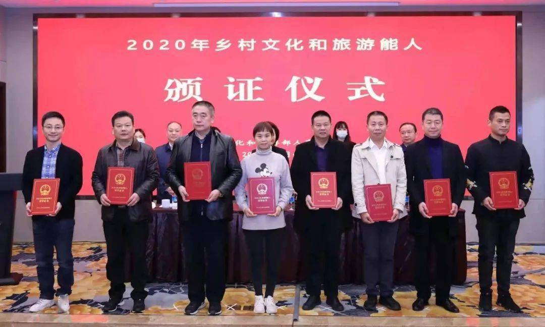 戴向阳入选2020年度乡村文化和旅游“能人”