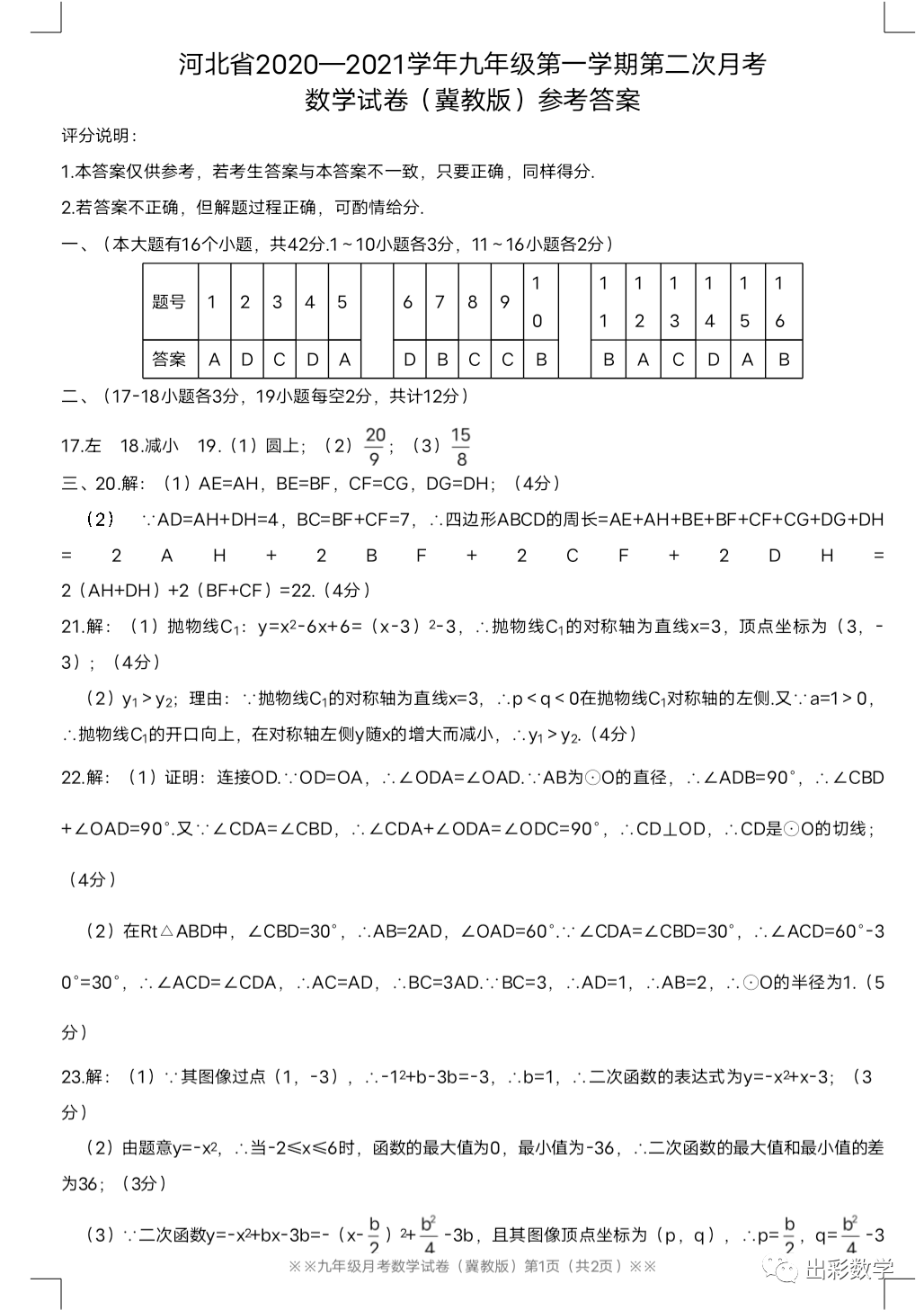 一步之遥简谱_一步之遥口琴简谱(2)