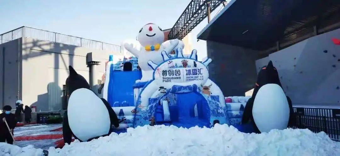 这个冬季去哪玩快来石景山首钢园冰雪汇一起撒欢儿