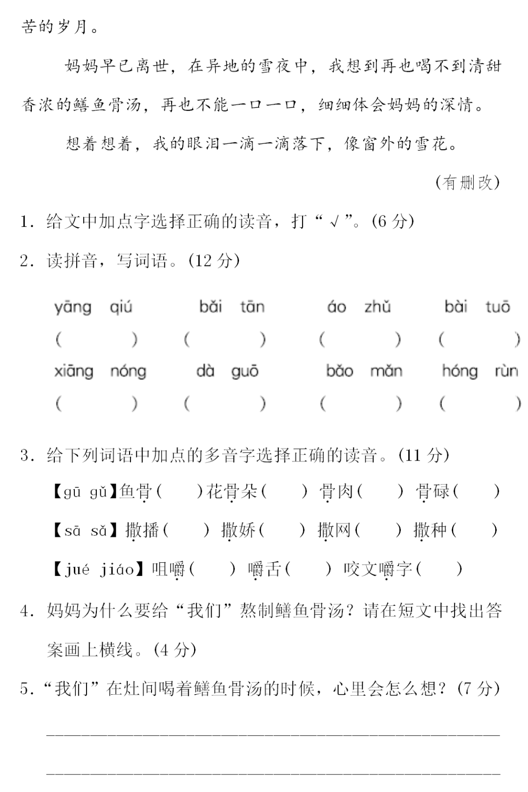 唢呐六字连曲谱_唢呐百鸟朝凤曲谱(4)