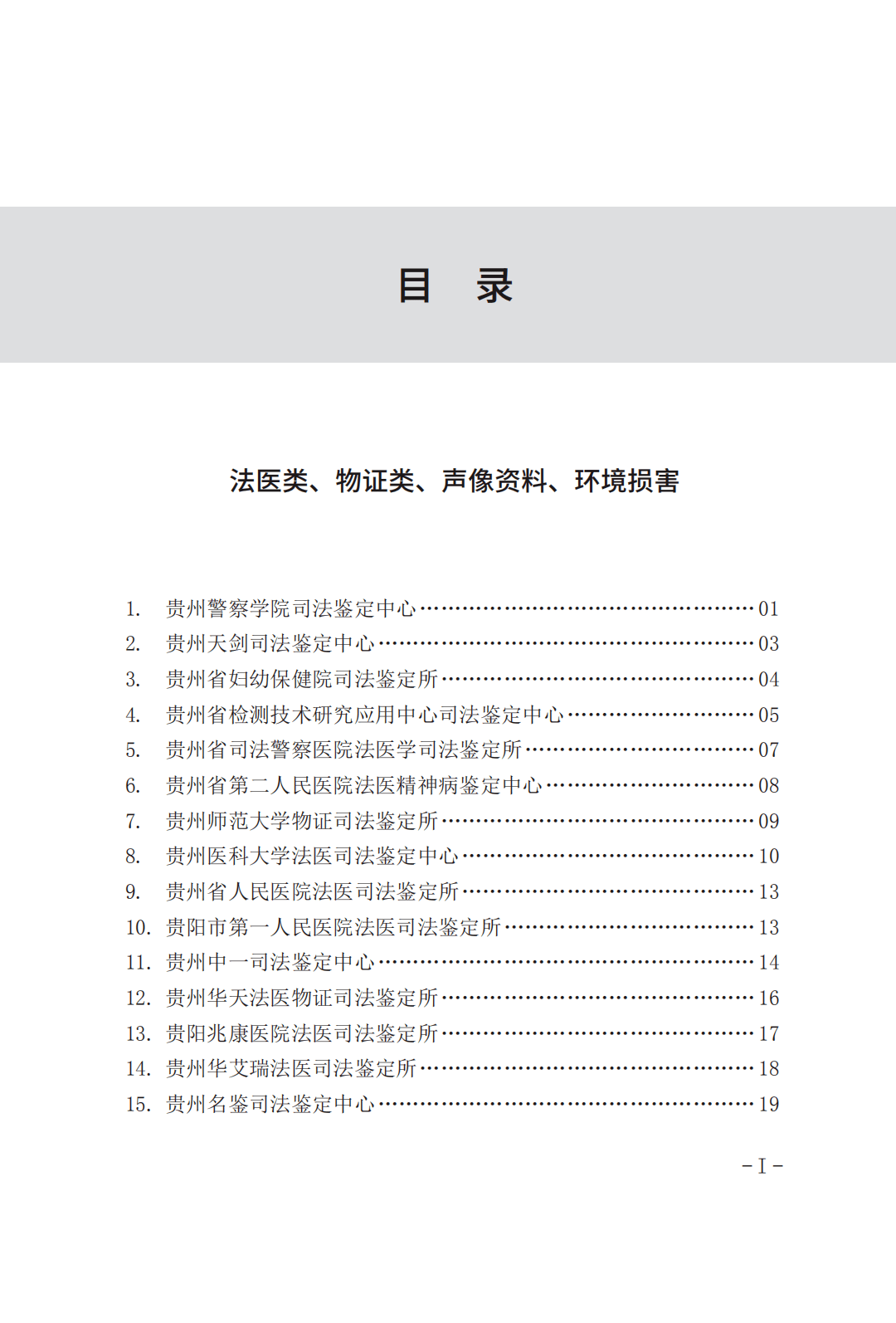 吉林省人口生科院司法鉴定中心_吉林省人口生科院司法鉴定中心获得资质认定(2)