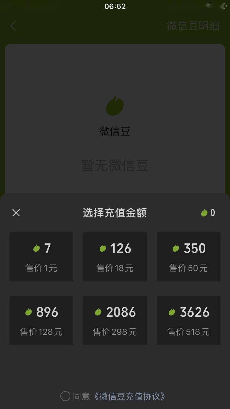 苹果手机购买微信豆的钱从哪里扣