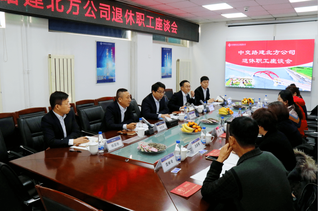 公司召开退休职工座谈会