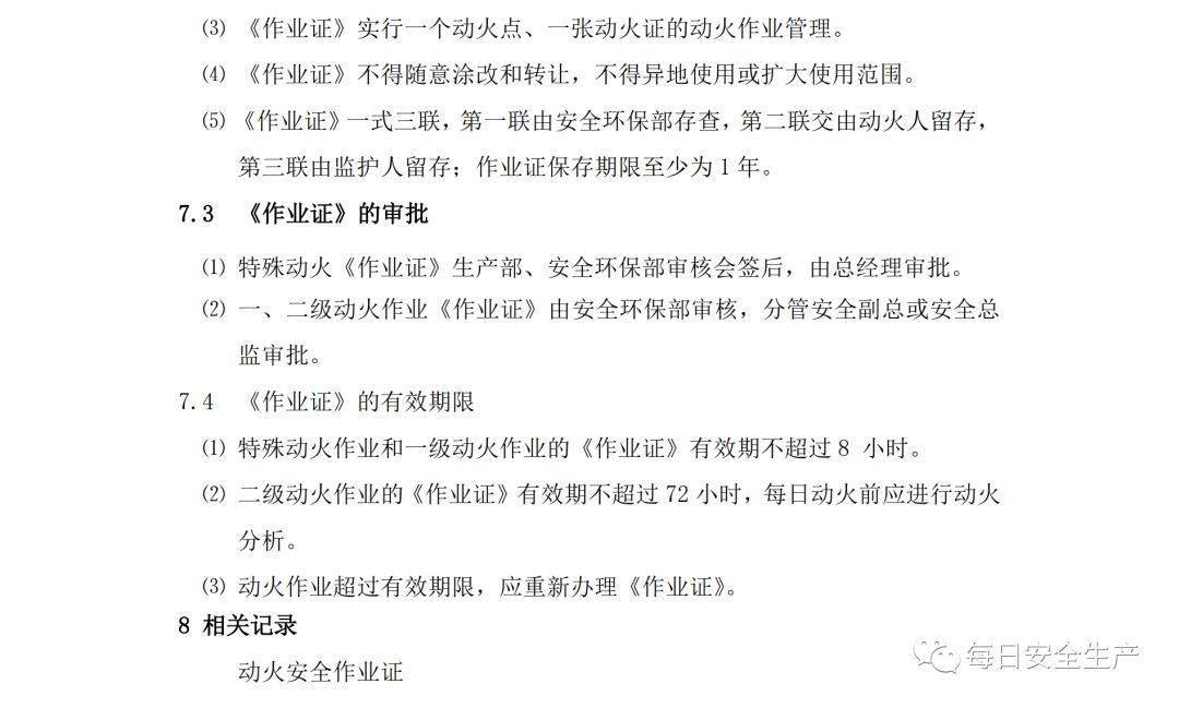 应急部回复:动火作业证有效期是自签发还是开始动火算