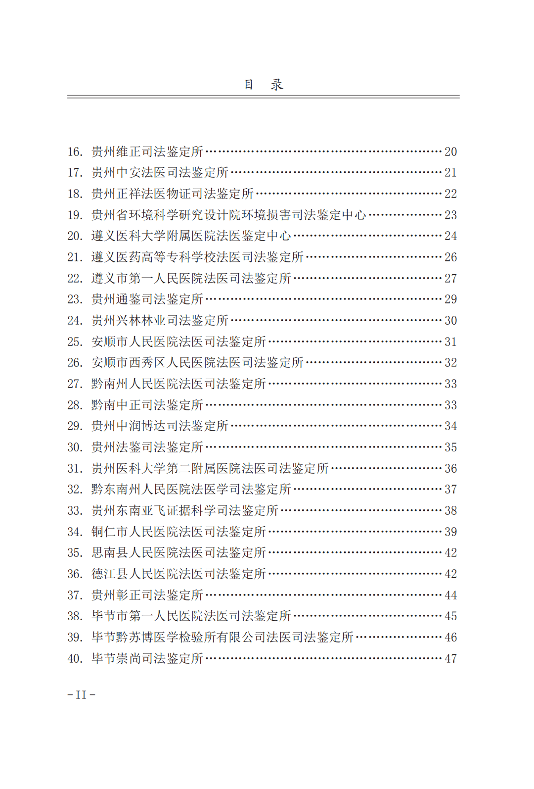 吉林省人口生科院司法鉴定中心_吉林省人口生科院司法鉴定中心获得资质认定(2)