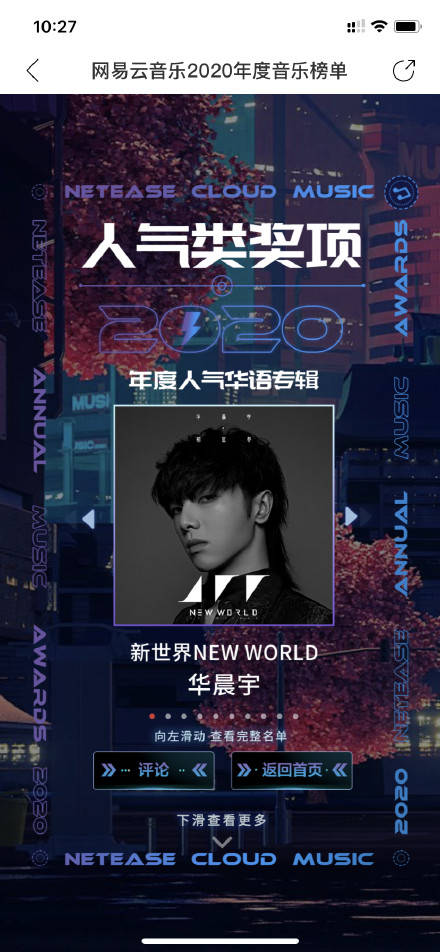 网易云排行榜_网易云音乐2020年Q1音乐榜单出炉《歌手》成最大赢家