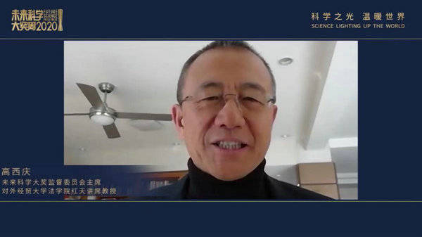 周线|科学之光 温暖世界 2020未来科学大奖周线上开幕