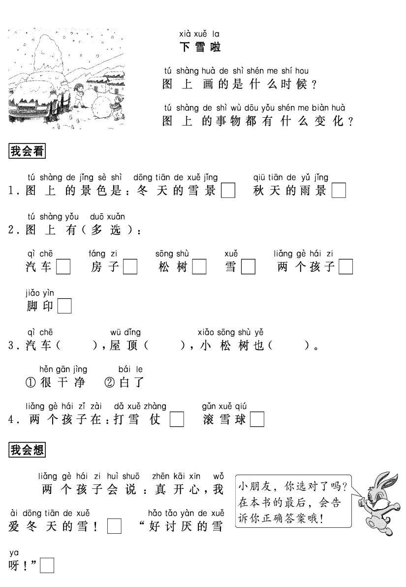 9.示例有一天,青蛙大叔和小乌龟,鹅姐姐,还有小蜜蜂一起去公园玩.