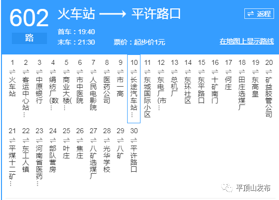 收藏平顶山市区66条公交线路运行图和停靠站点汇总