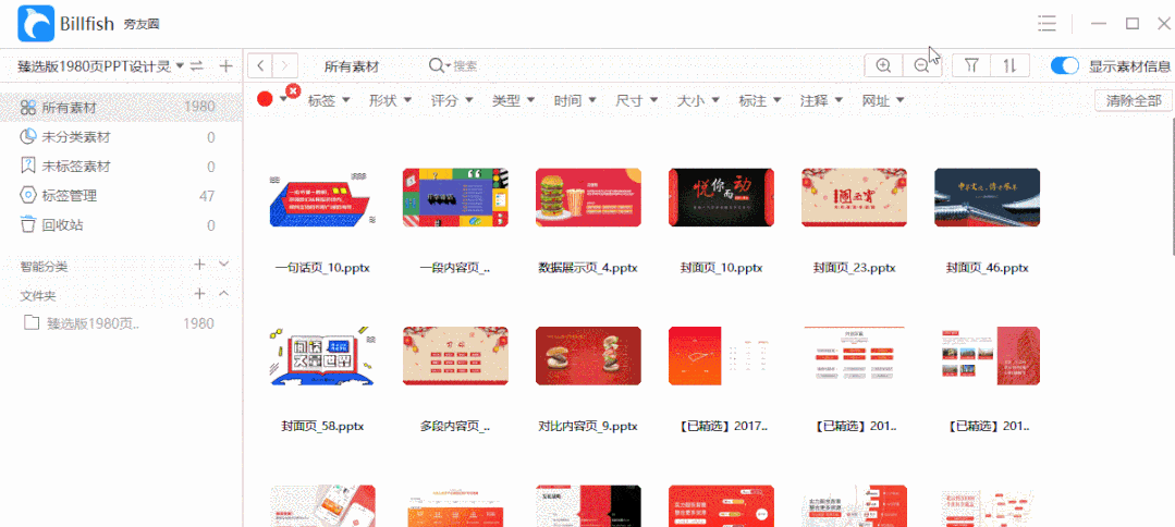 除了jpg,png常见图片格式外,billfish还支持存储gif,svg,pptx,webp等