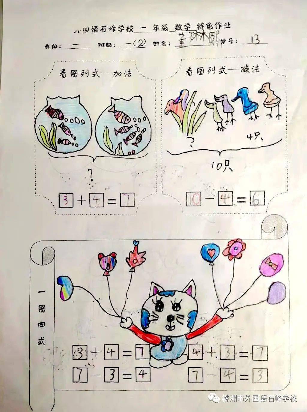 看图列式,趣味多 ——小学数学低年级个性化作业设计