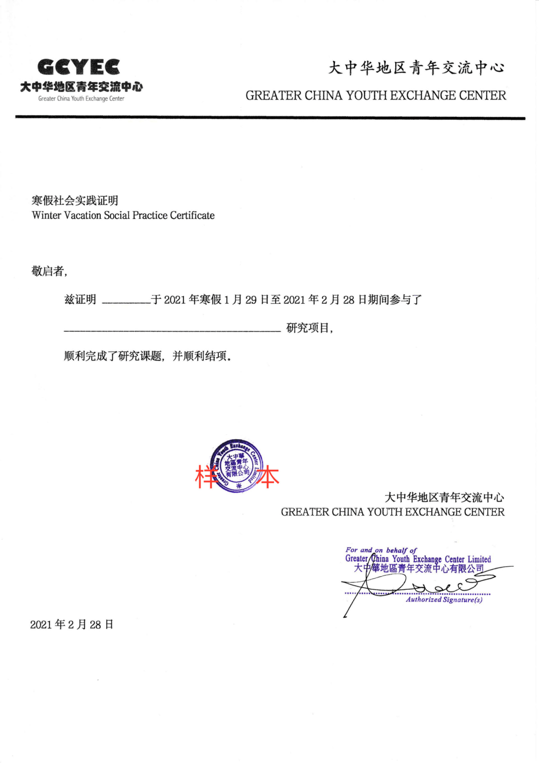 *项目证书模板 *寒假社会实践证明模板