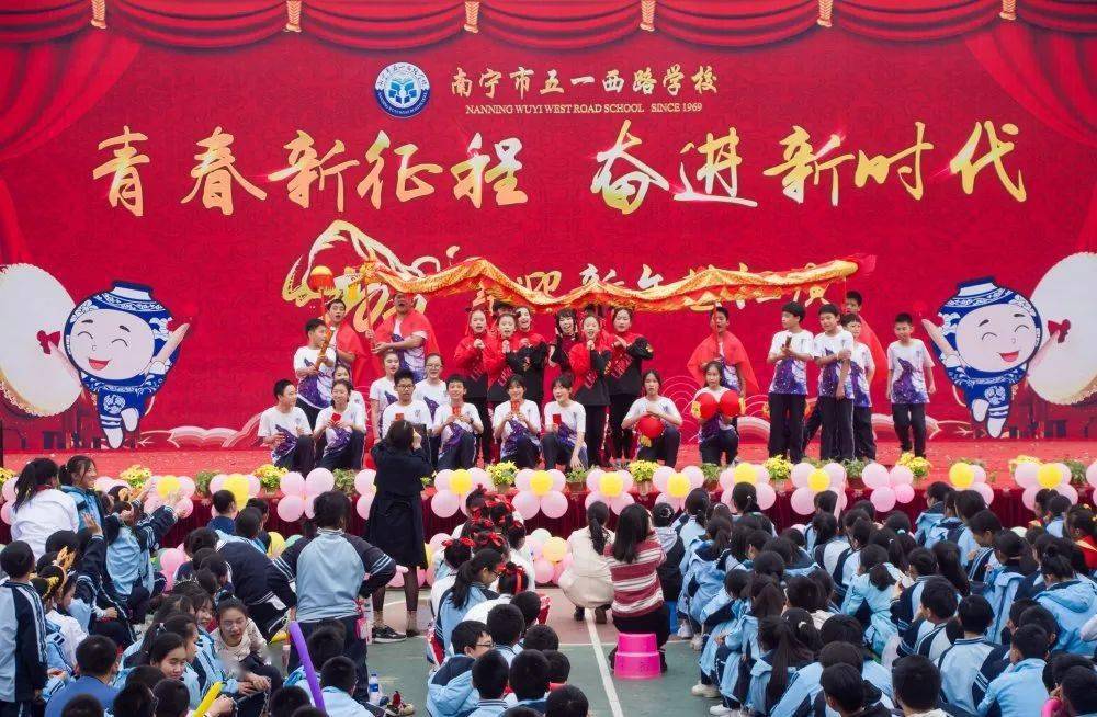 青春新征程奋进新时代南宁市五一西路学校2021年元旦文艺汇演