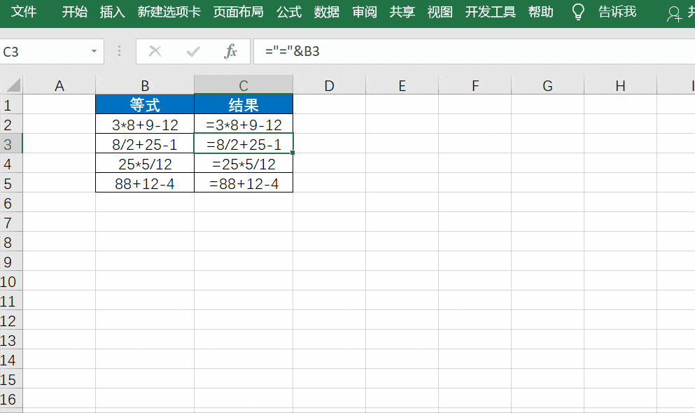 3,将记事本转换为excel表格
