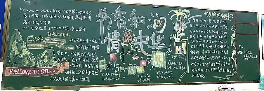 书香溢校园杭州师范大学东城实验学校第十六届读书节系列活动之黑板报