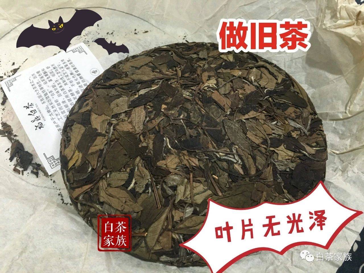 老白茶还分真假3招识破做旧茶的真面目学会后再也不怕买错了