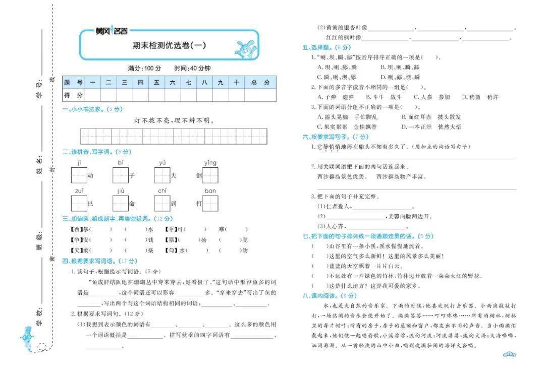 部编语文三年级上册黄冈名卷
