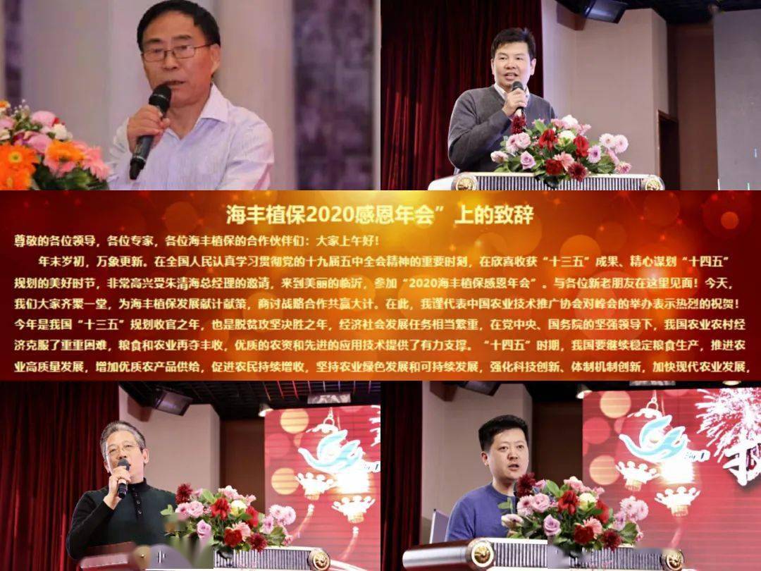 拓路前行再续篇章海丰2020感恩年会圆满完成
