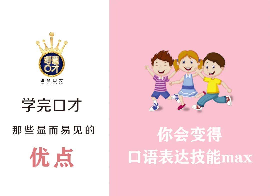 学完口才你的孩子会变得.