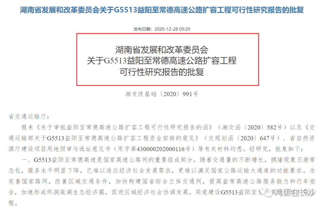 常德到益阳高速公路复线,总投资184.81亿元!_手机搜狐网