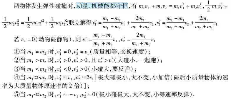 7. 弹性碰撞中的几个重要结论