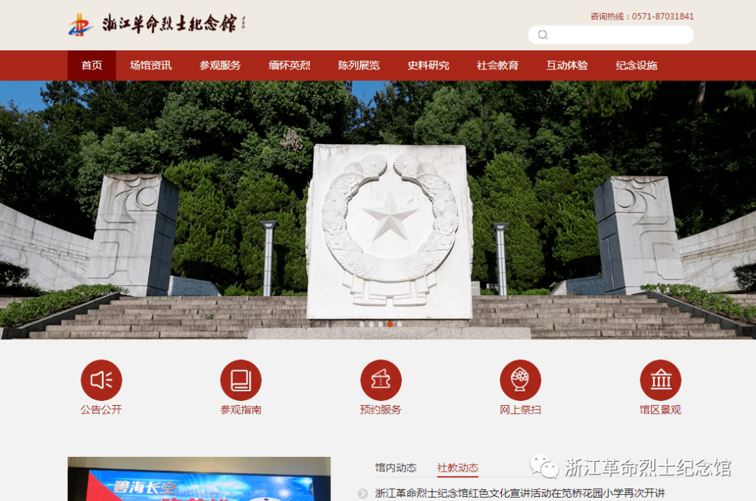 
浙江革命义士纪念馆官方网站全新改版上线-jbo竞博官网(图1)