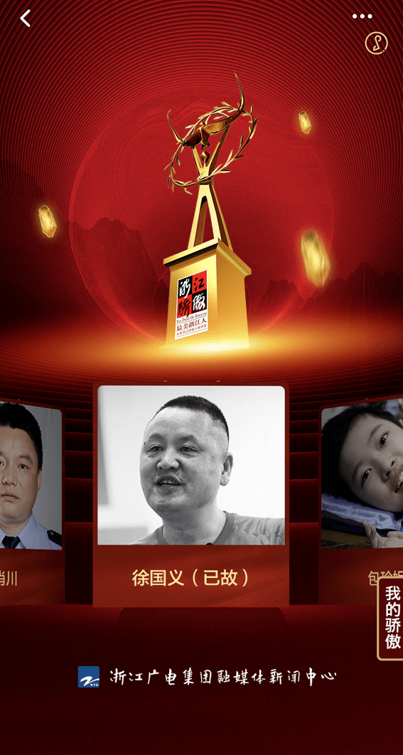2020年度"浙江骄傲"提名人物名单出炉! 为"功勋教练"徐国义点赞!