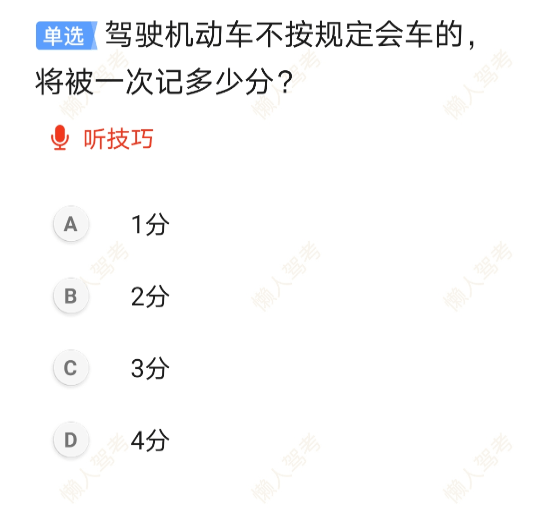 后台统计科目一错误率最高的四道选择题,你敢来试试吗?