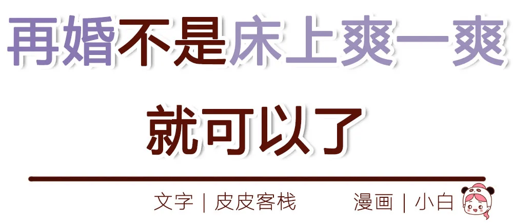 【泛亚电竞】
“二婚女人的真实履历 再婚不是你想爽就可以的!”(漫画)(图1) 【泛亚电竞】
“二婚女人的真实履历 再婚不是你想爽就可以的!”(漫画)(图1)