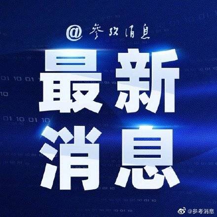 中國駐日本使館發言人就部分日本媒體炒作所謂中國共產黨員名單事發表談話 國際 第1張