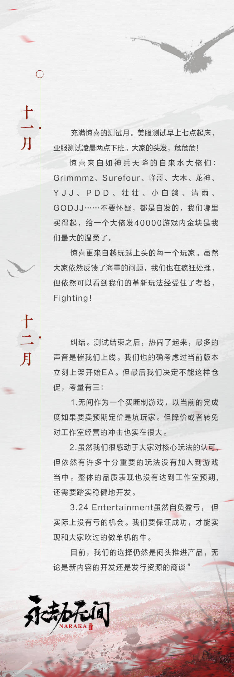 魂玉|《永劫无间》跳票至明年暑期 3月开启国服大规模内测