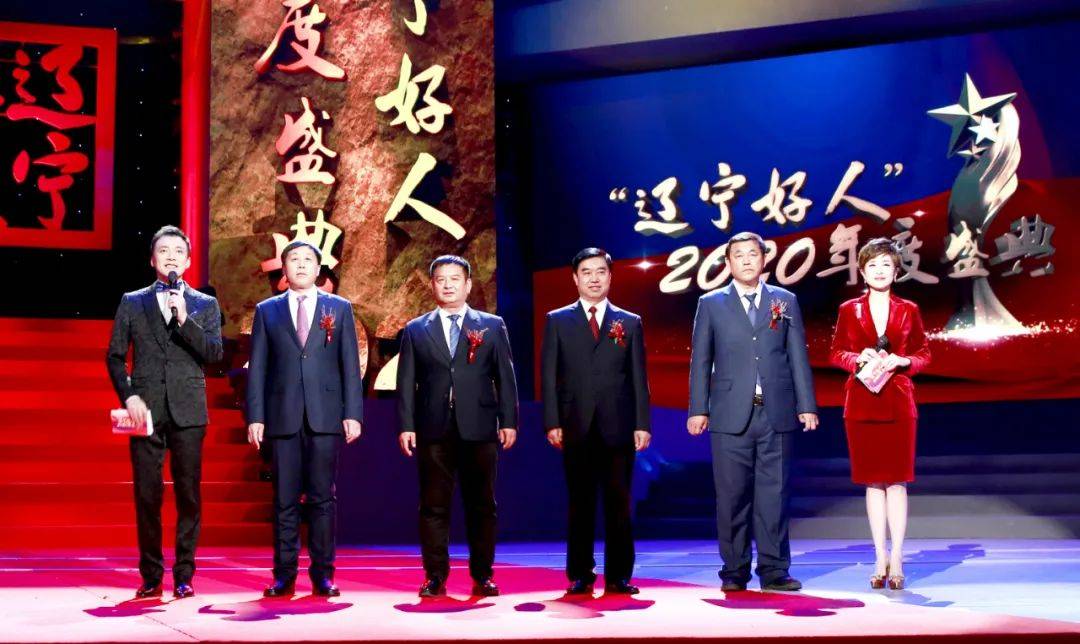 《辽宁好人2020年度盛典》将于12月30日19:40分在辽宁卫视播出,敬请