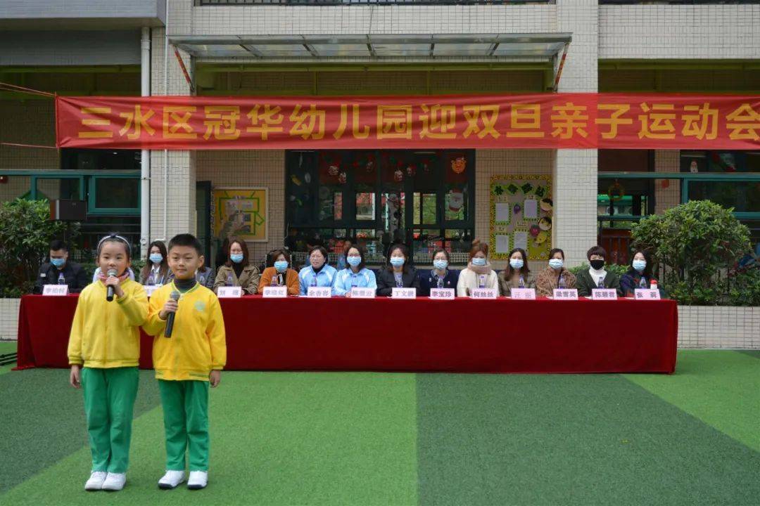 运动健康快乐一家三水区冠华幼儿园2020年迎双旦亲子运动会