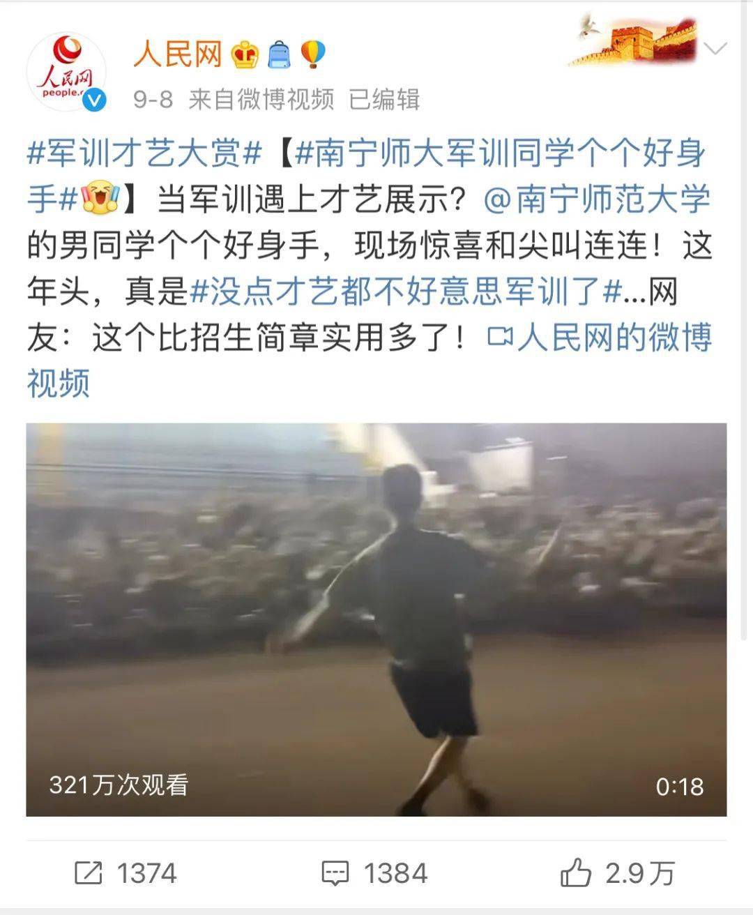 师范大学2020年最新_喜报|山东师范大学在2020年度山东省易班共(2)