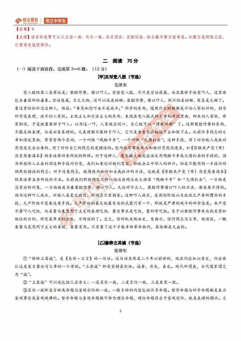 徐汇 | 2021高三一模语文试卷解析