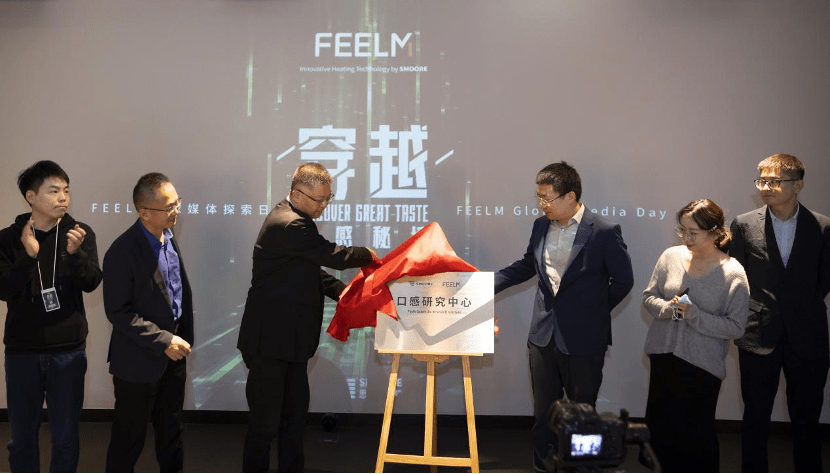 中国电子|思摩尔国际FEELM口感研究中心揭牌发布首个口感科学模型